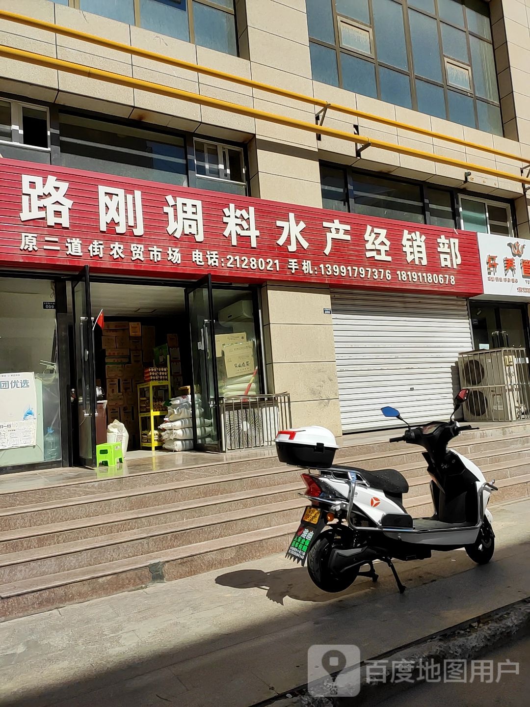 路刚调料水产经销商部