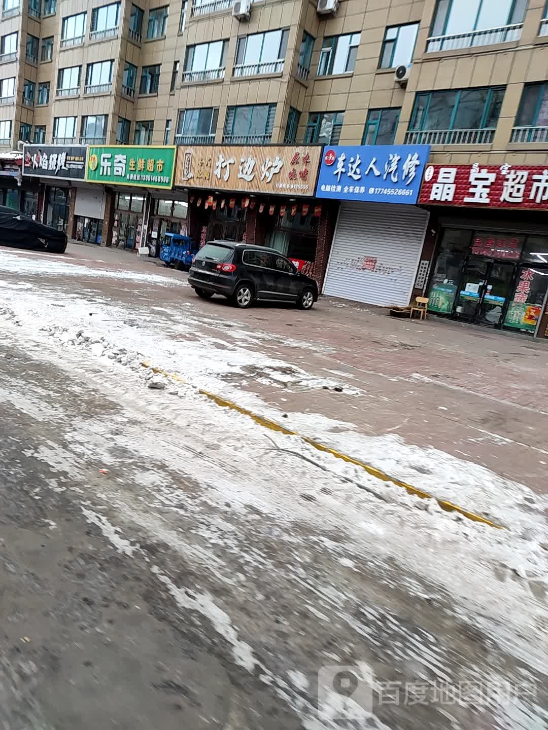 乐奇生鲜超市