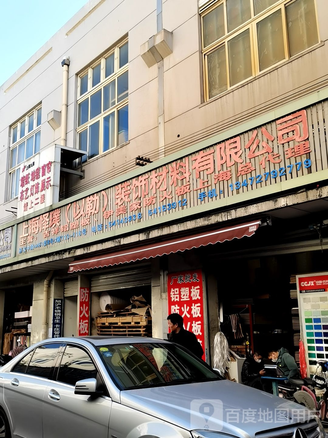 上海九星墙纸地摊