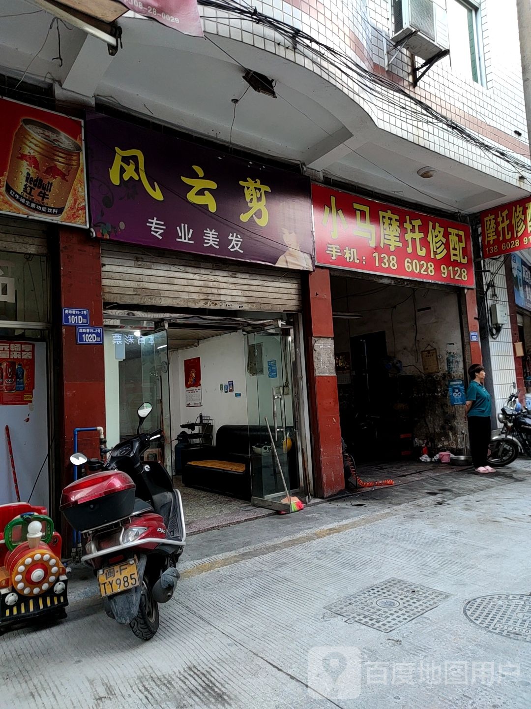 风云剪理发店(龙川北路店)