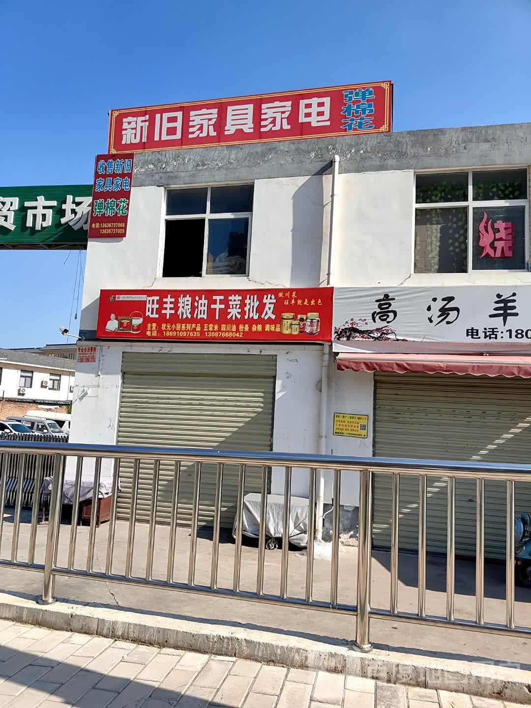 新旧家具家电
