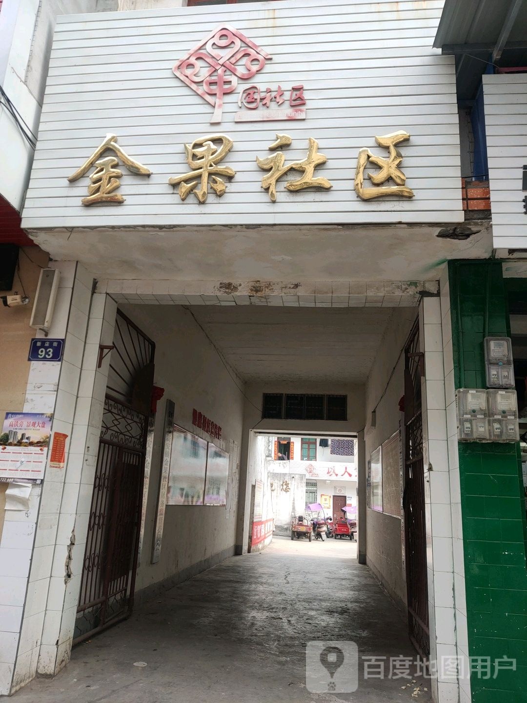 绵阳市江油市新店街新安小学西北侧约240米