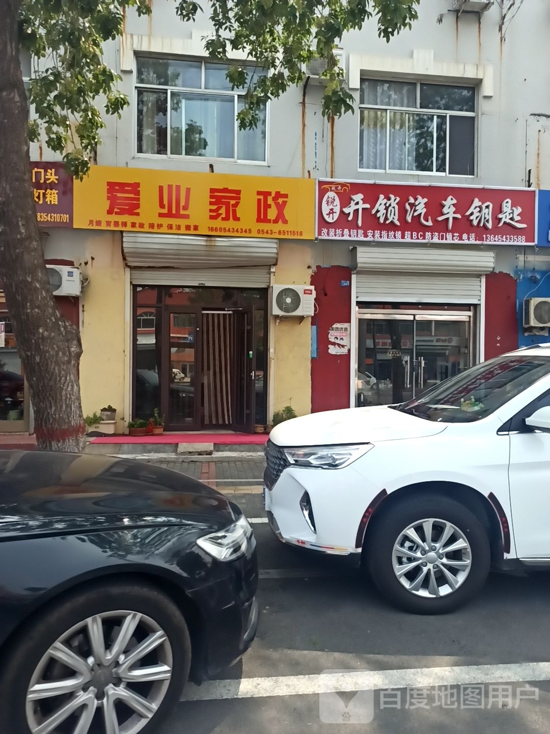 锐开开锁汽车钥匙