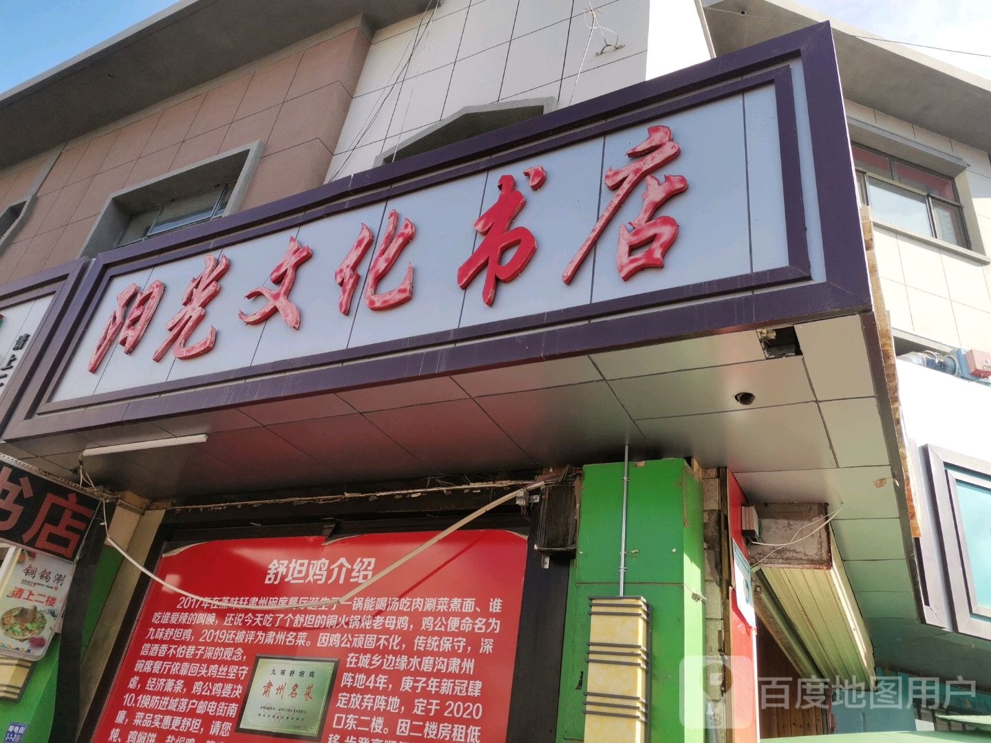 阳光温化书店