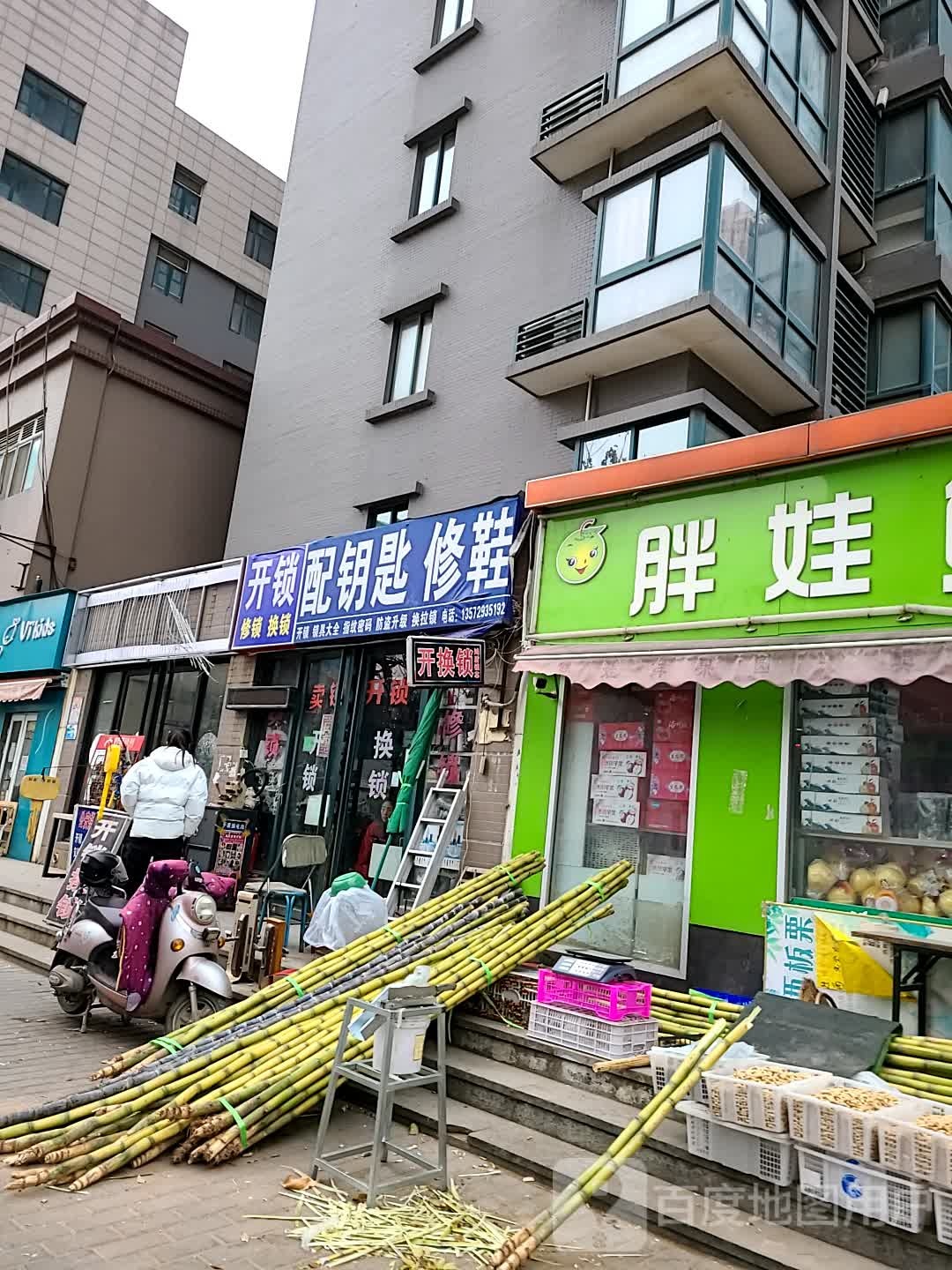 开锁配钥匙修鞋