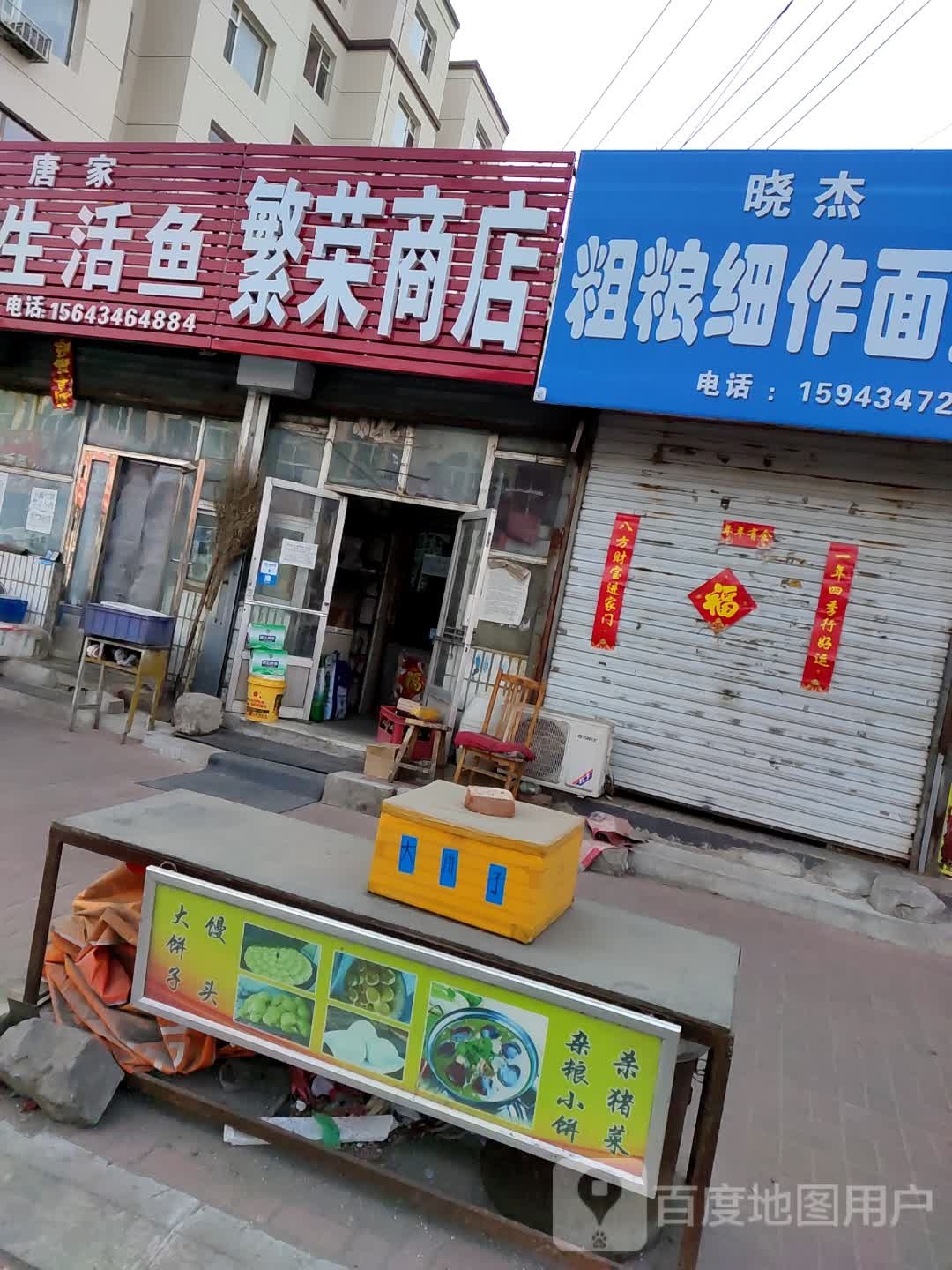 繁荣商店