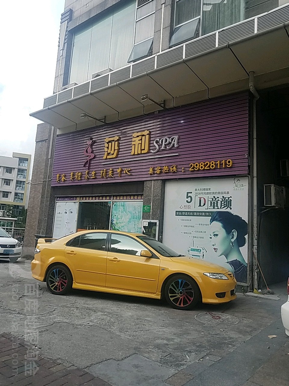 莎莉SPA美颜养生馆