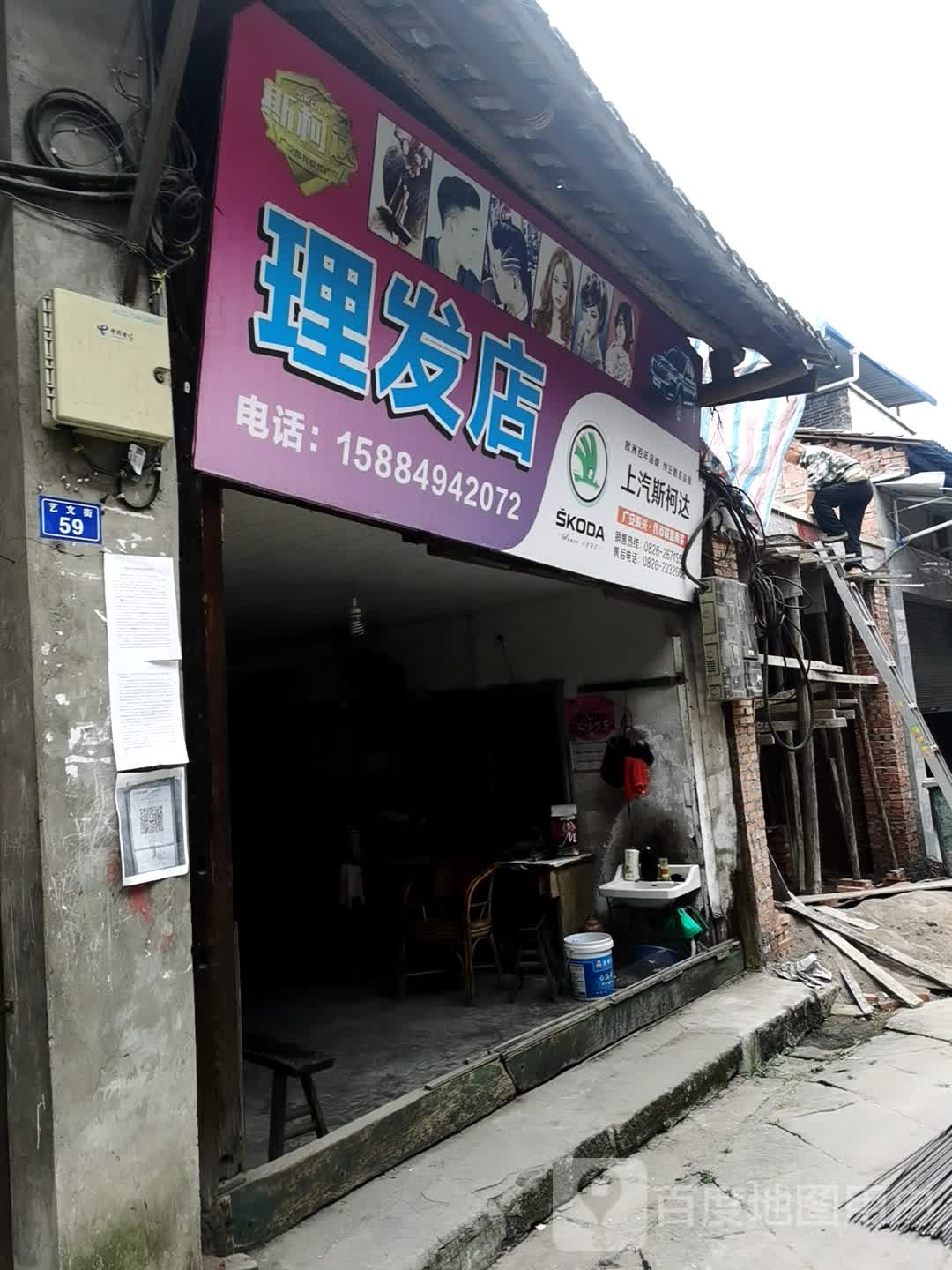 理发店店(新建路店)