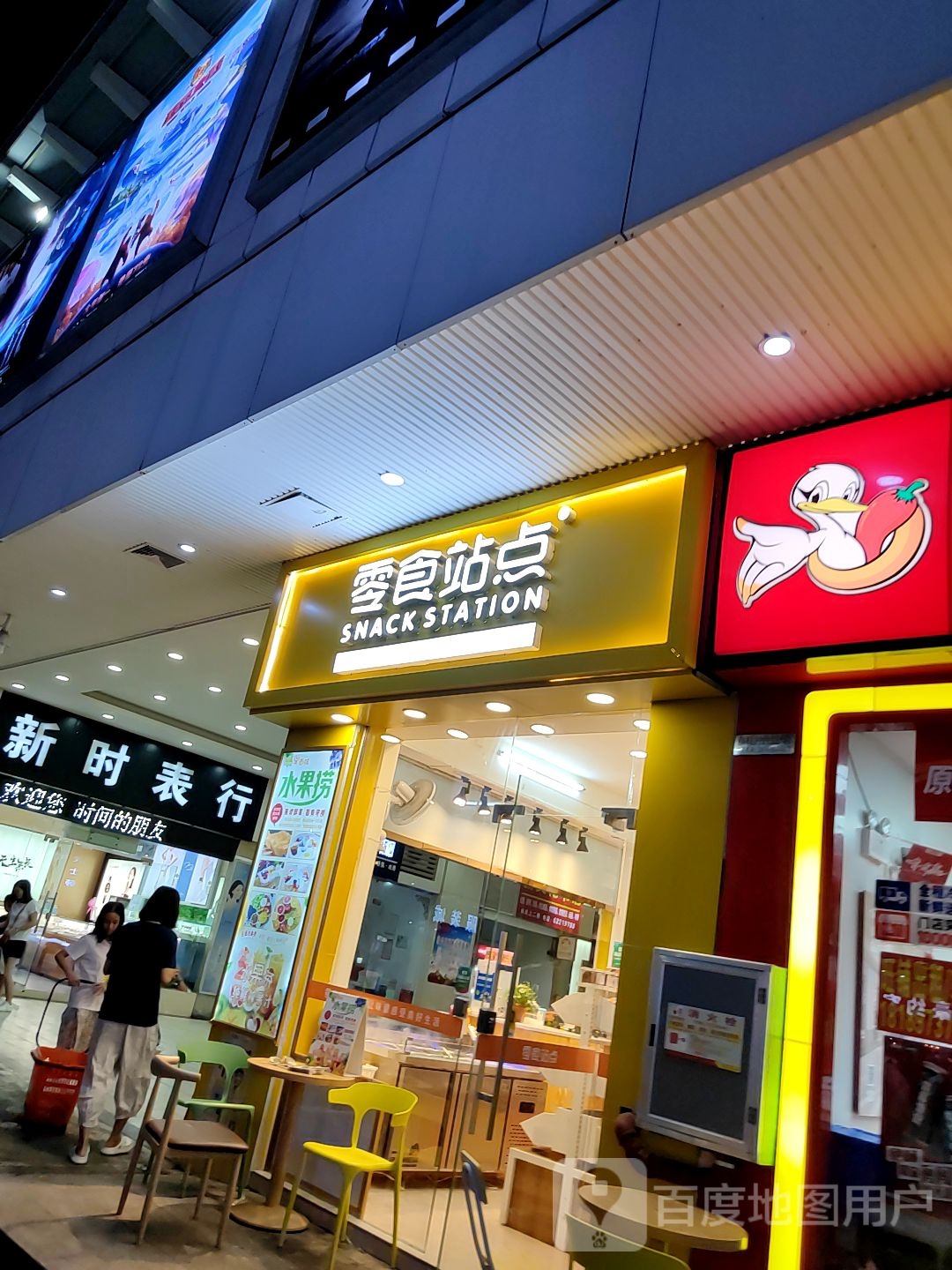 零食站点(文明中路文化商业广场店)