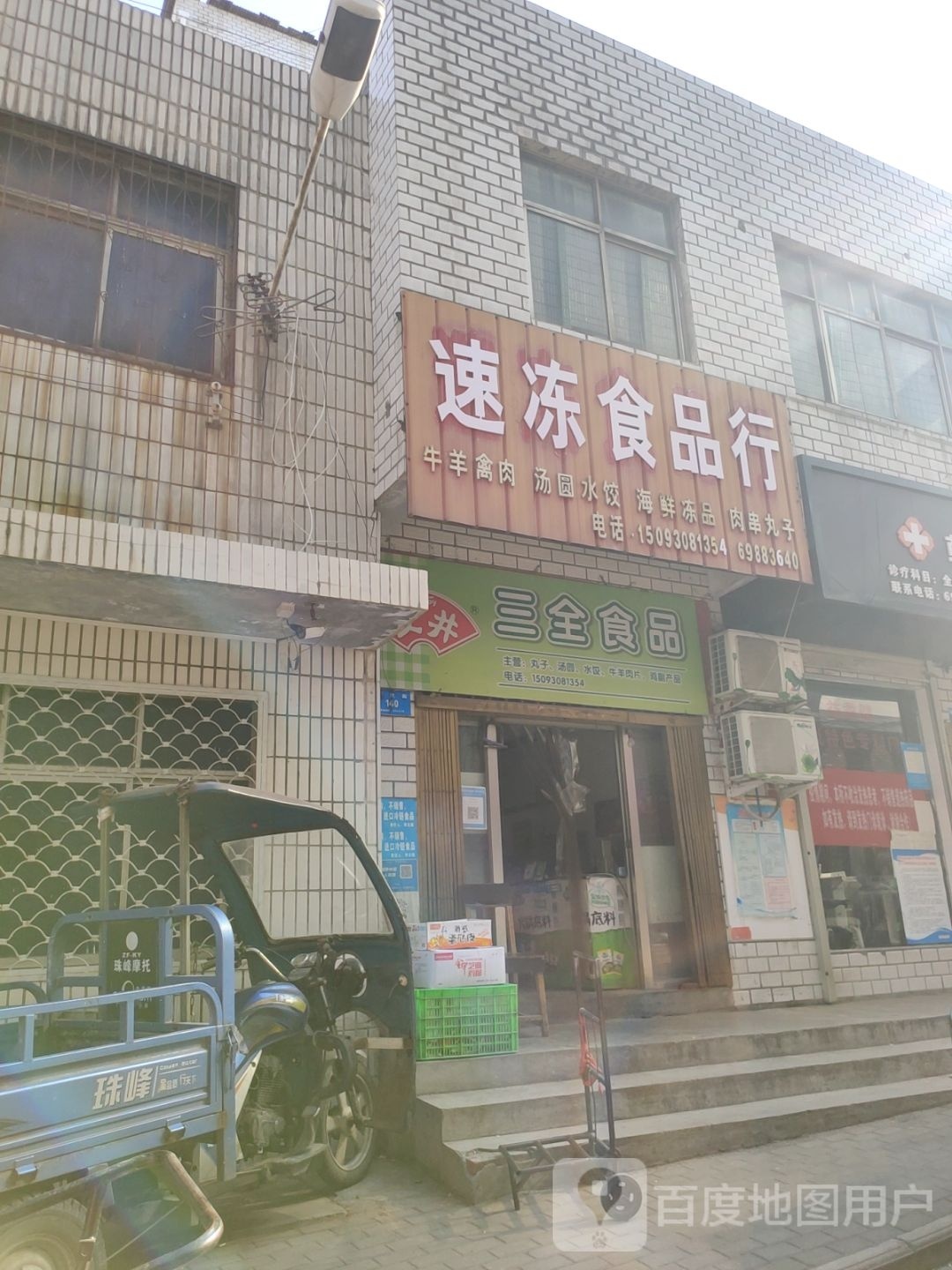 新密市安井三全食品