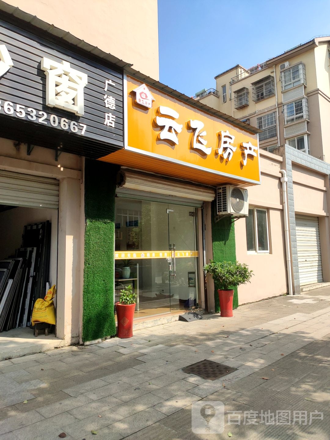 云飞房产