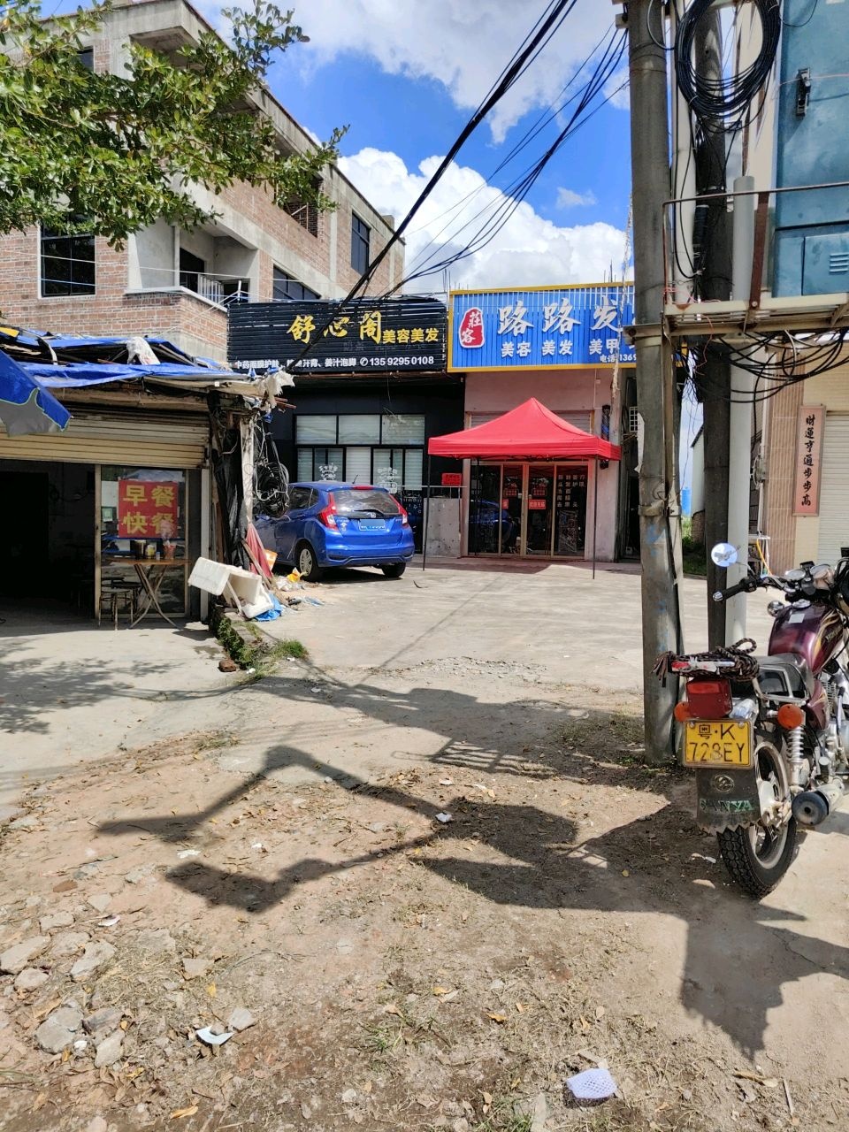 舒心阁美容美发