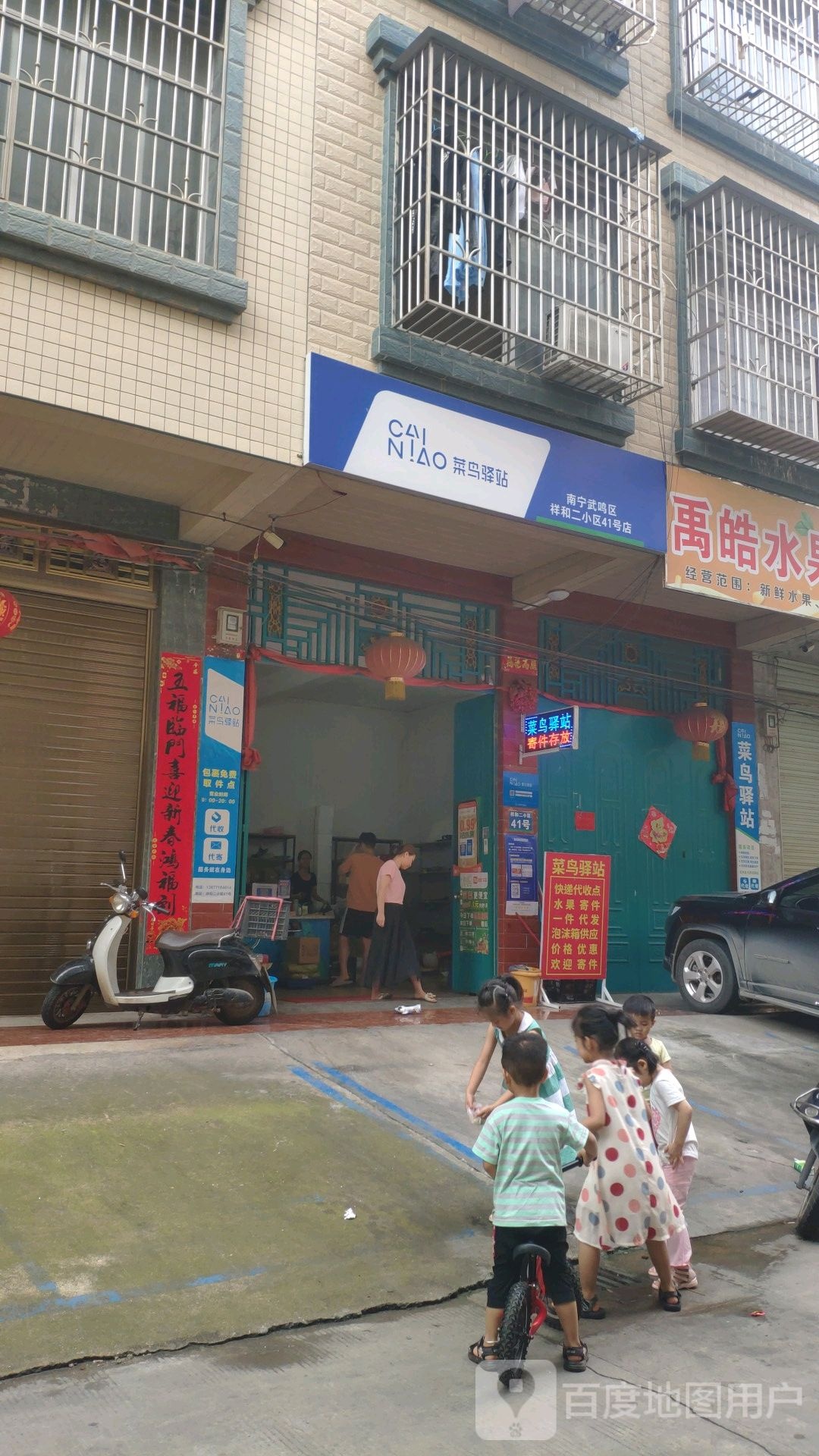 菜鸟驿站(南宁市武鸣区祥和二小区41号店)
