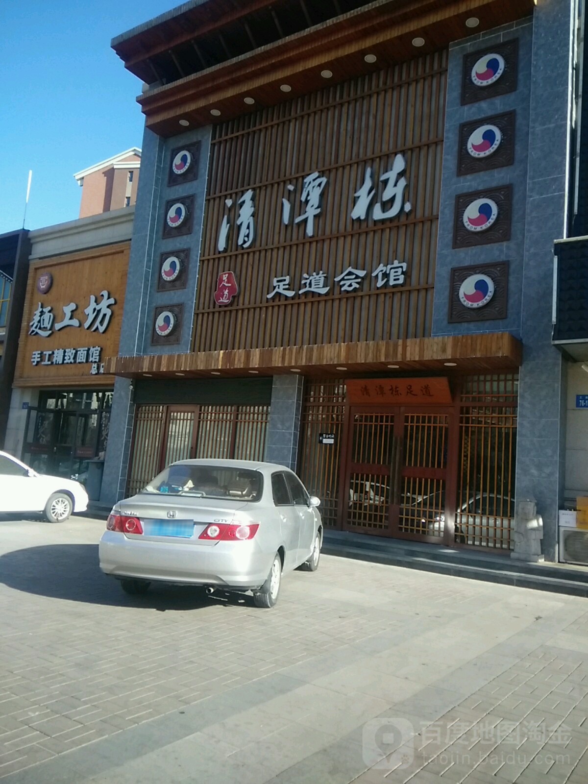 清潭栋足道会馆(祥宇上品店)