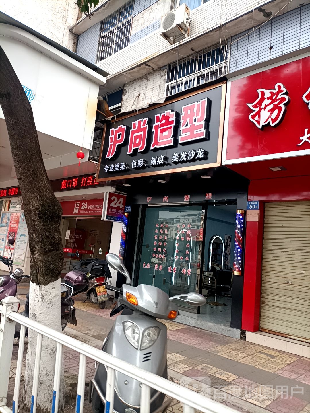 沪尚号造型(府前中路店)