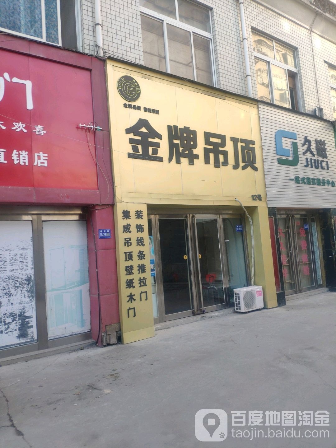 巩义市北山口镇金牌吊顶