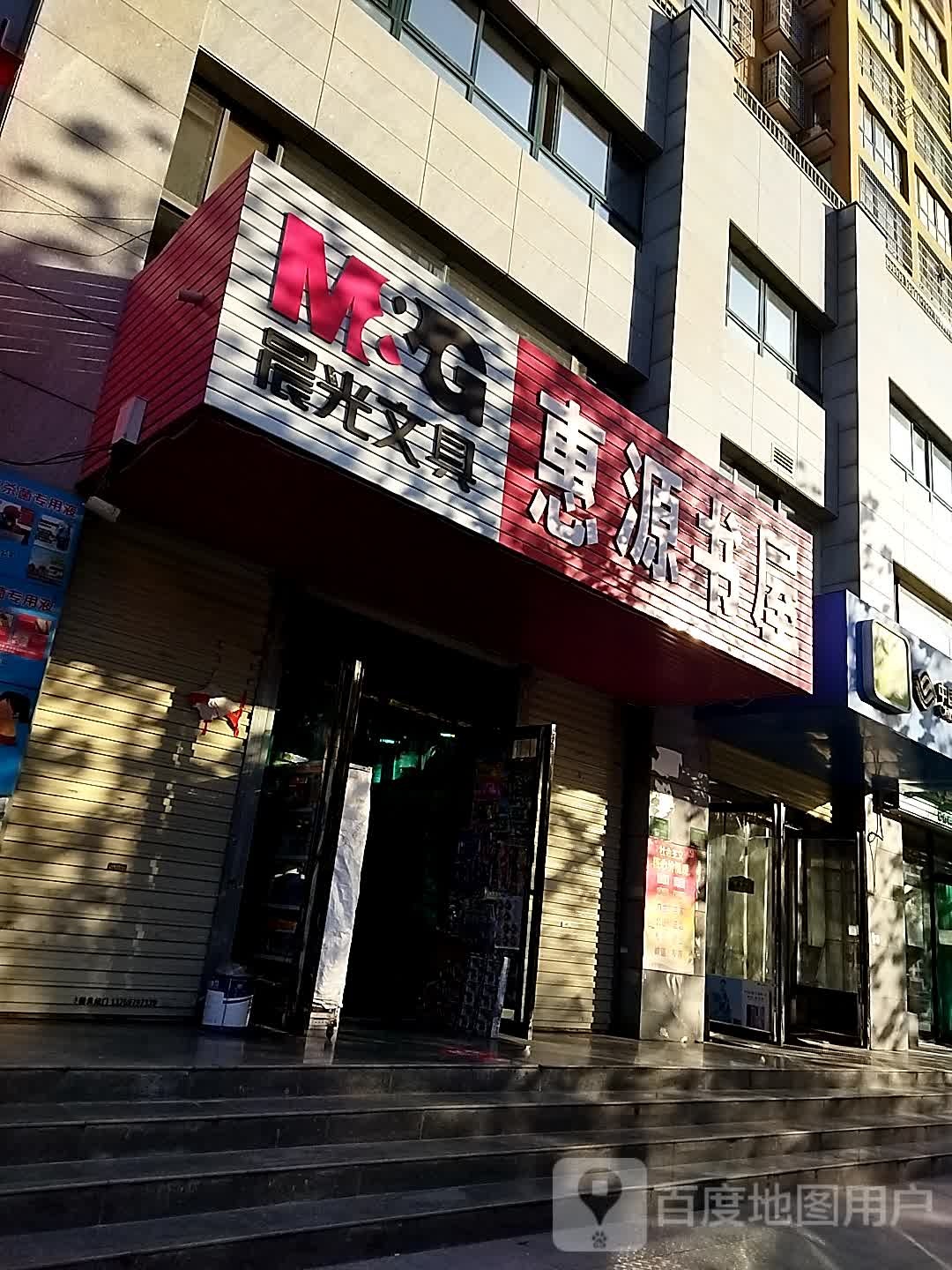 惠源书屋(亿鑫佳苑店)