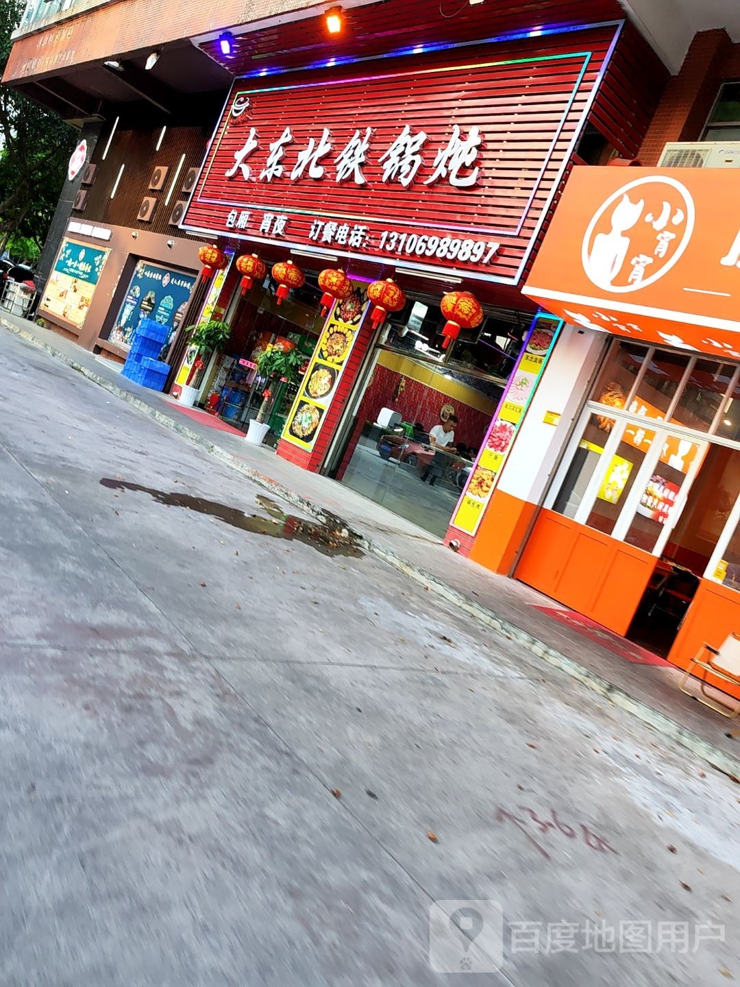 大东北铁锅炖(台山市店)