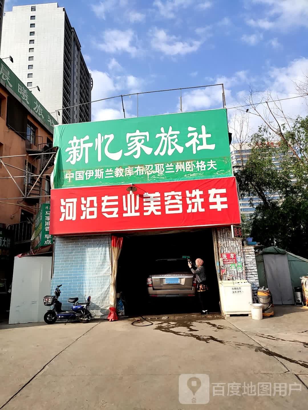 兰州晨曦旅社