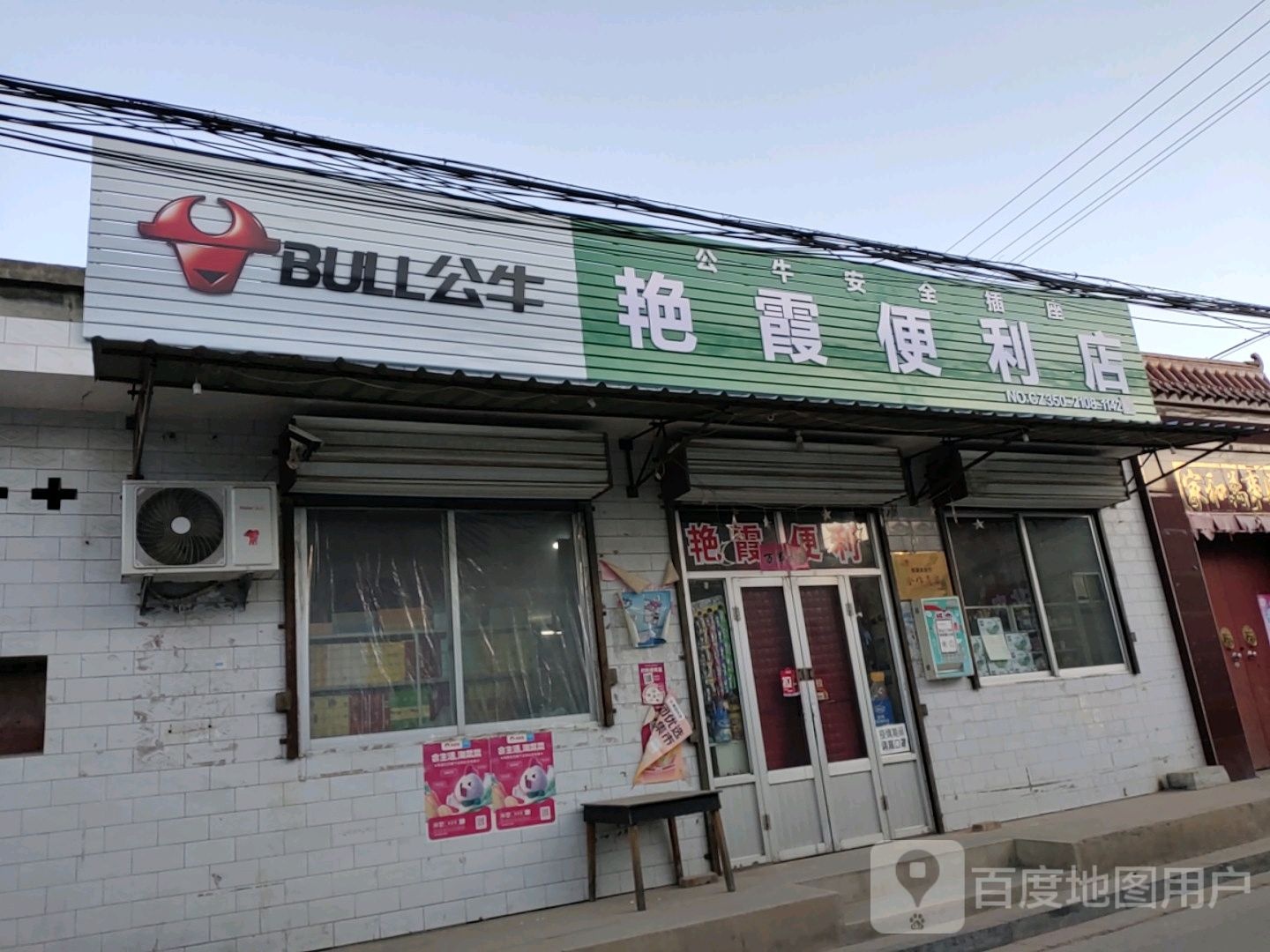 艳店