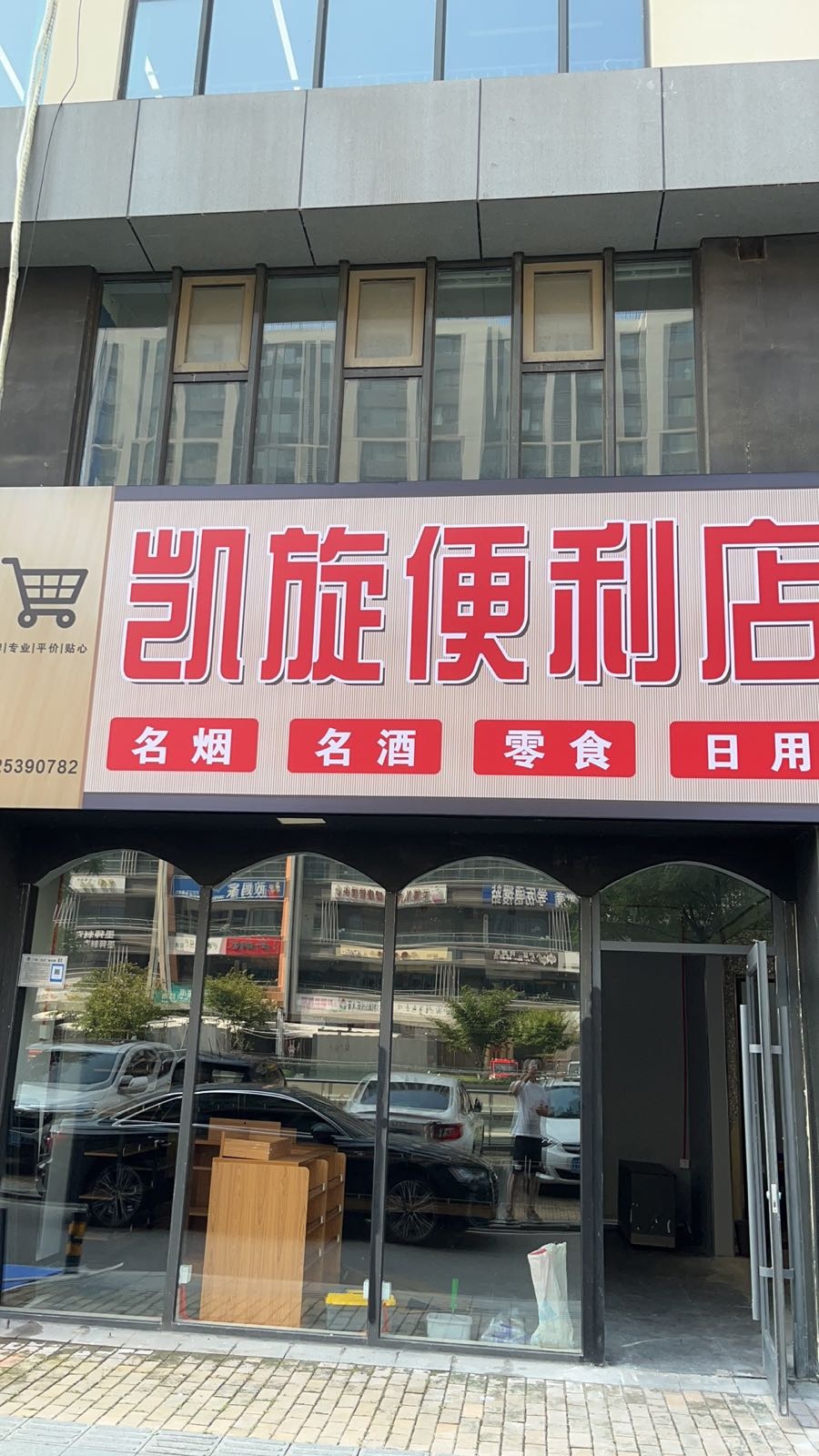 凯旋便利店(开阳路店)