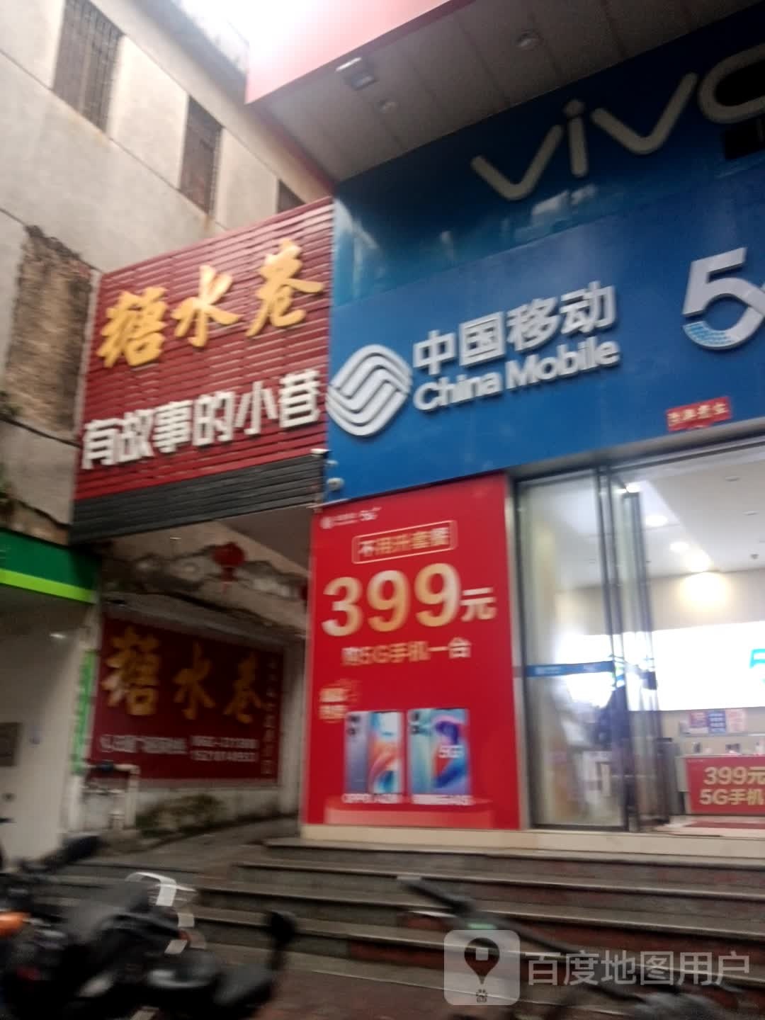 小旭糖水掂(东风一路店)