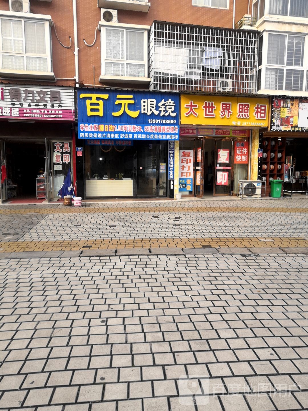 百元眼镜(黄金路店)