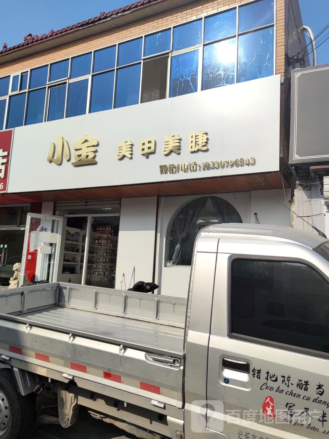 糖罐De店美睫美甲(武垣北街店)