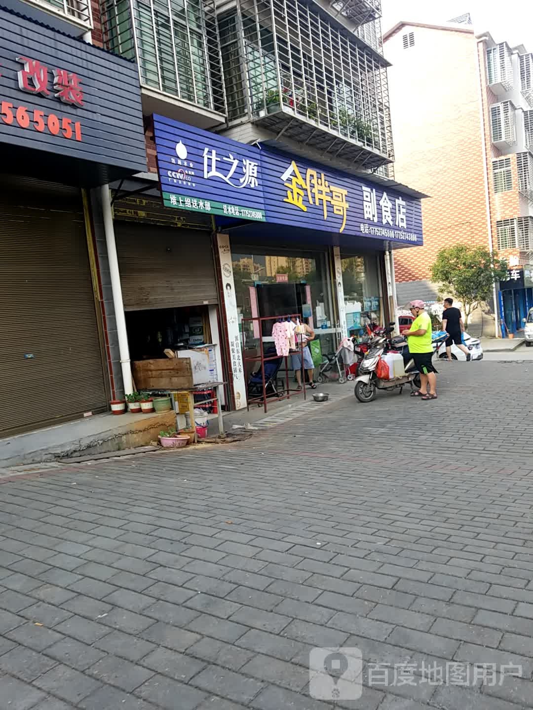 金胖哥副食店