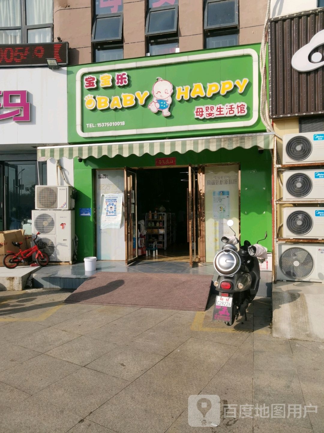 滁州市宝宝乐母婴生活馆(创业路店)