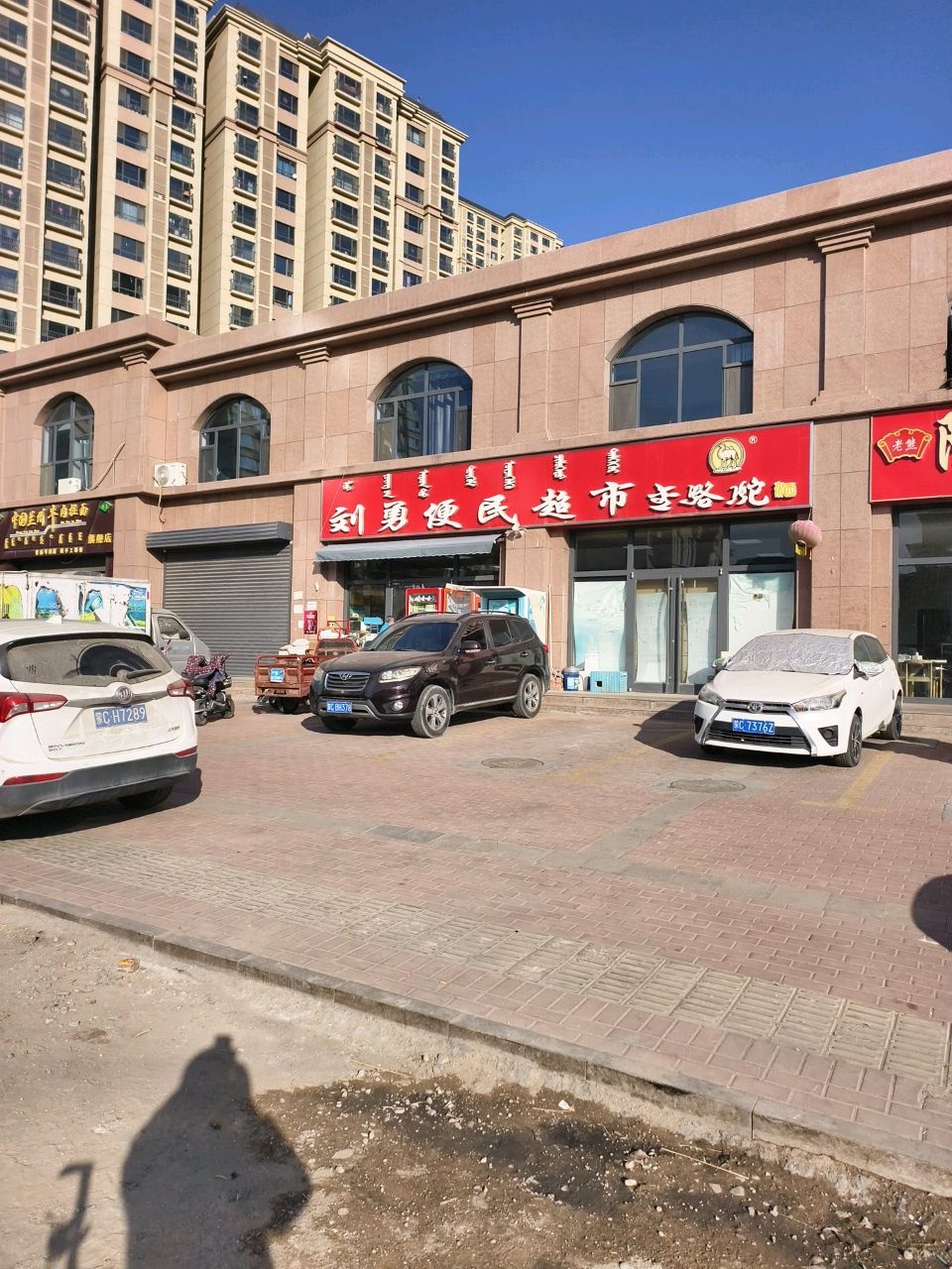 清真兰州牛肉拉面