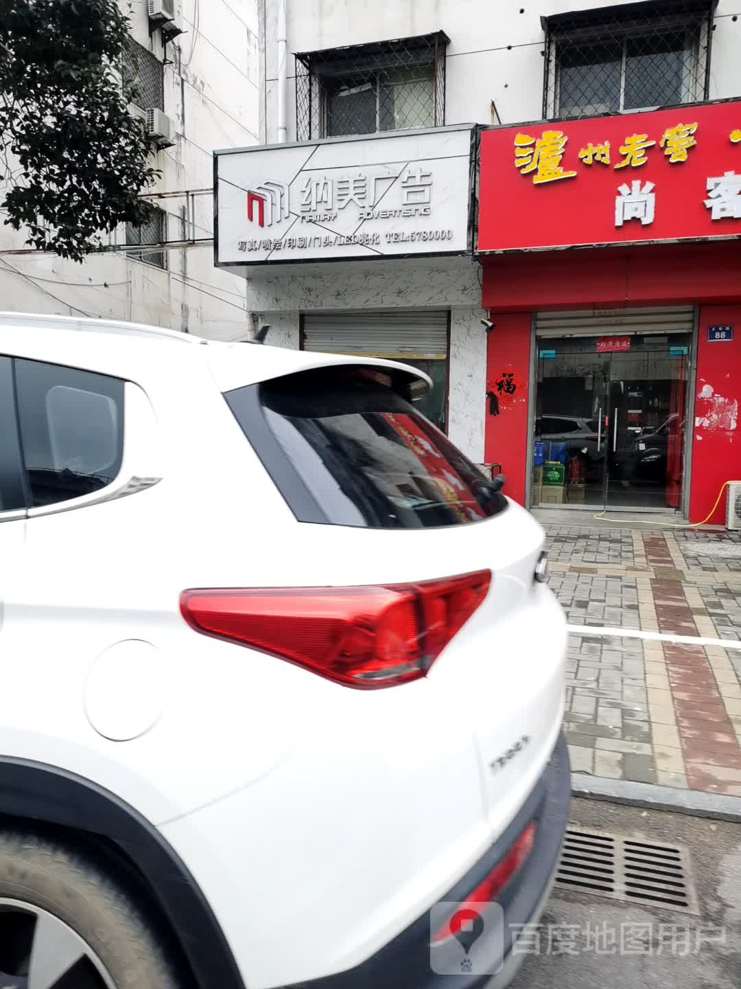 纳美广告