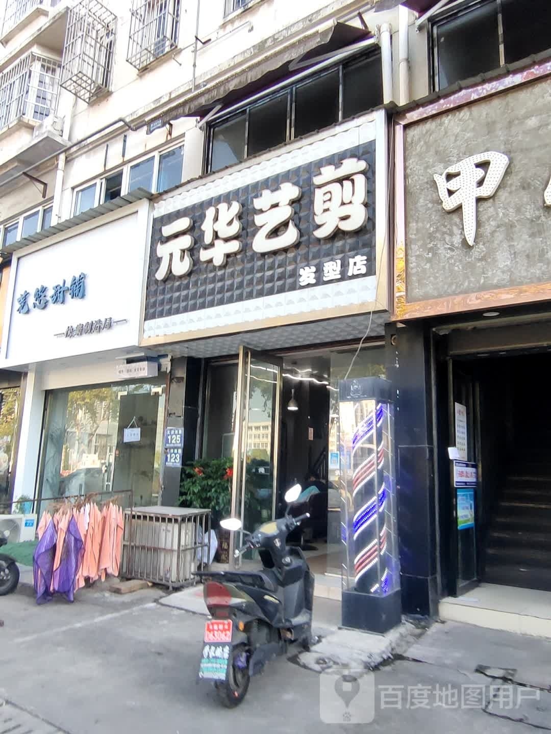 芜悠甜铺(机电南门店)
