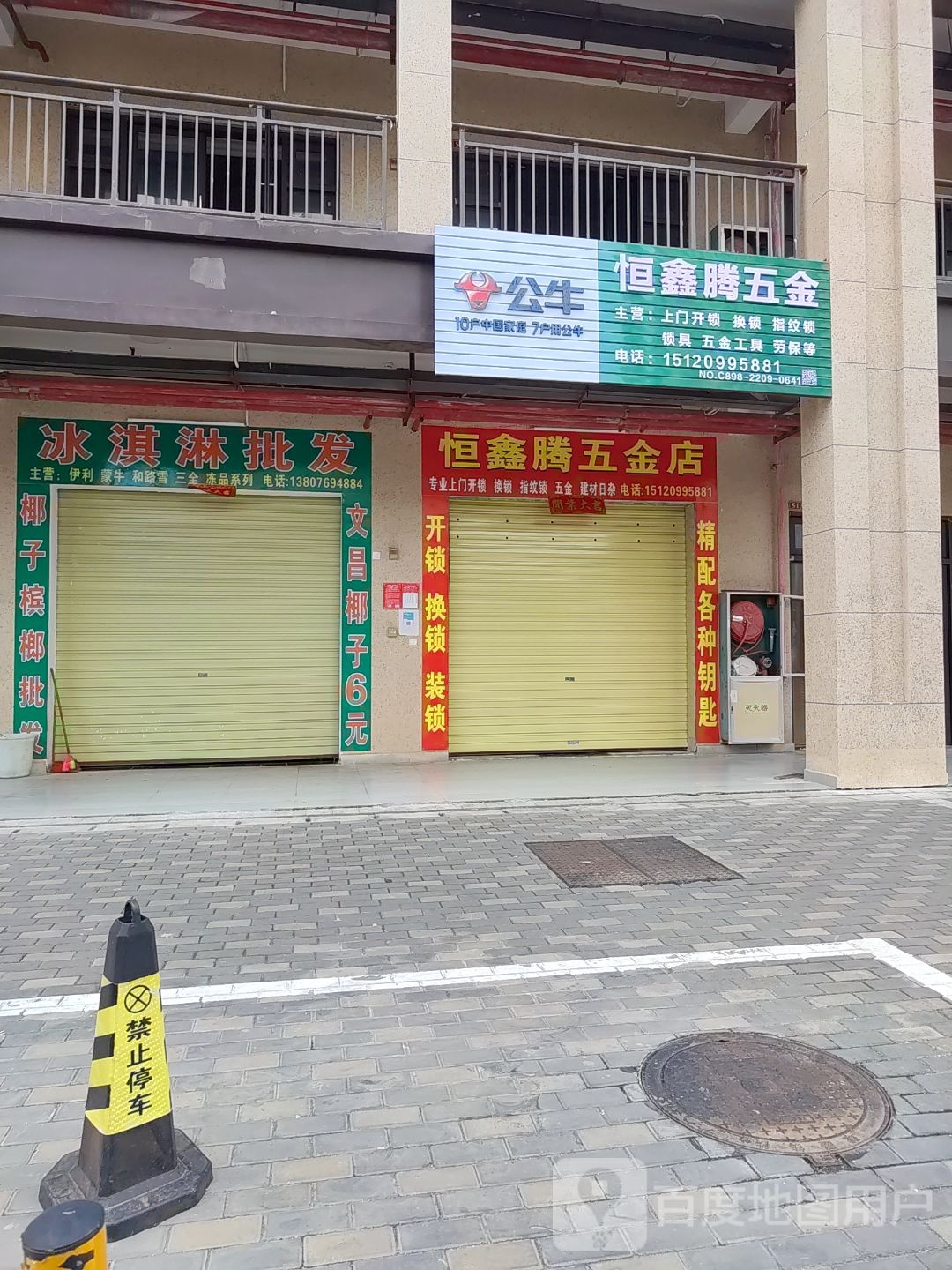 海口龙华恒鑫腾五金店