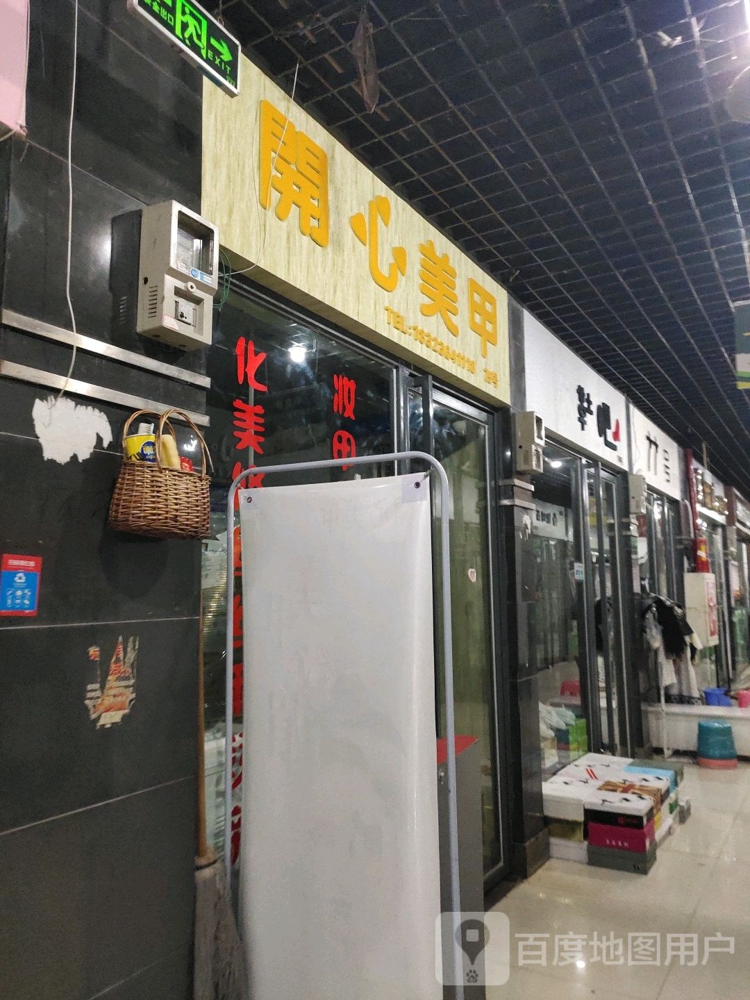开心美甲