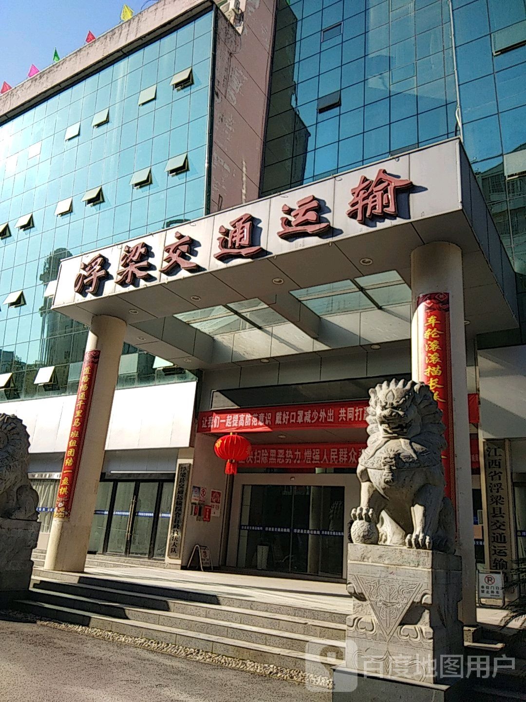 江西省浮梁县交通运输局