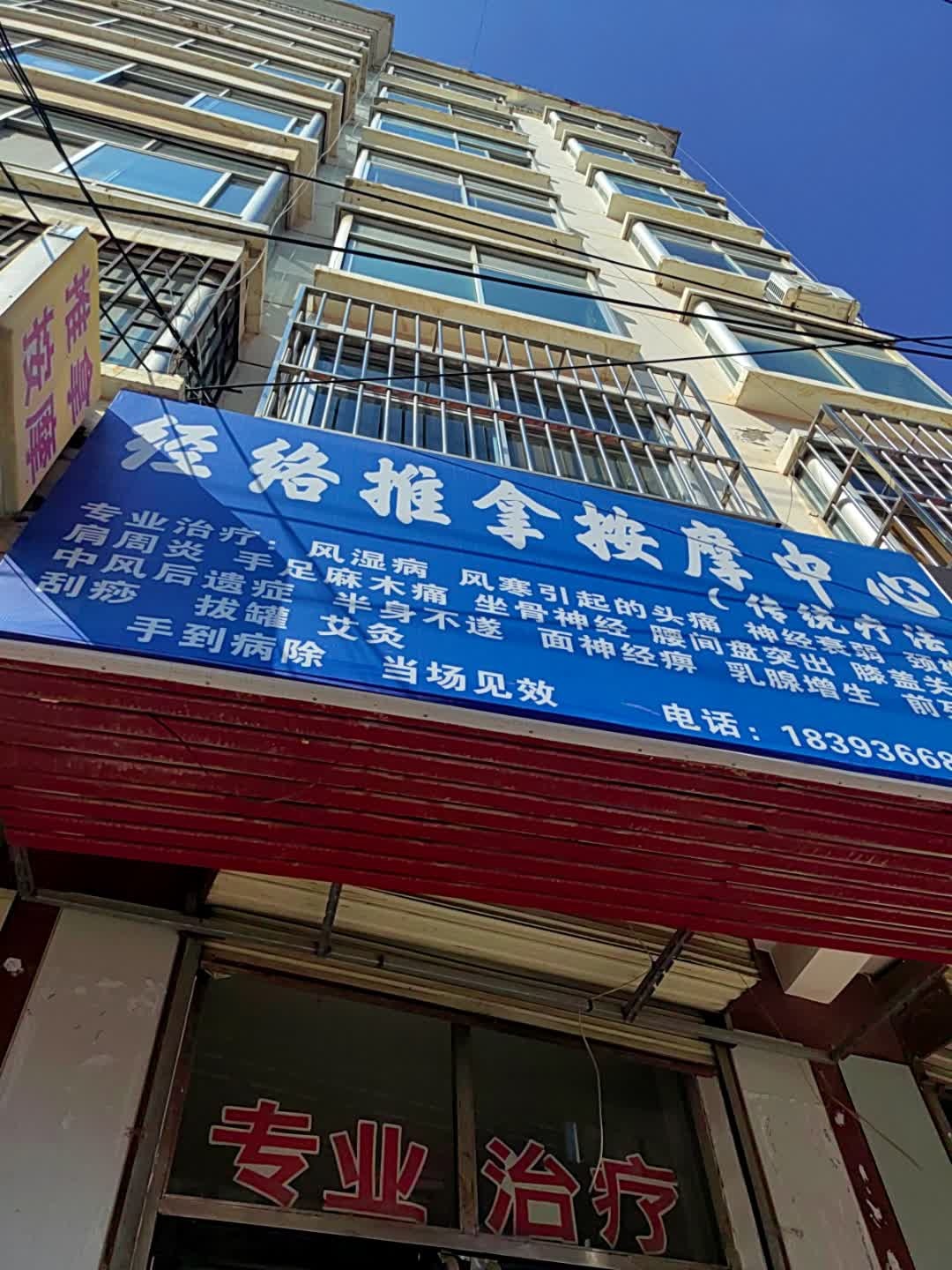 经络按摩足浴店