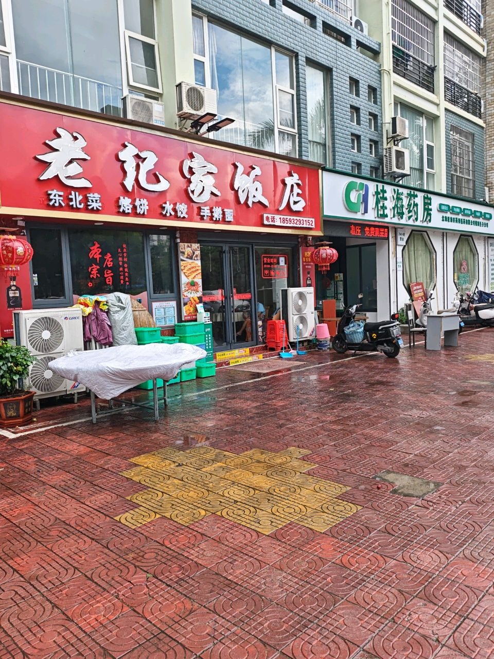 老纪家饭店(白金瀚宫店)