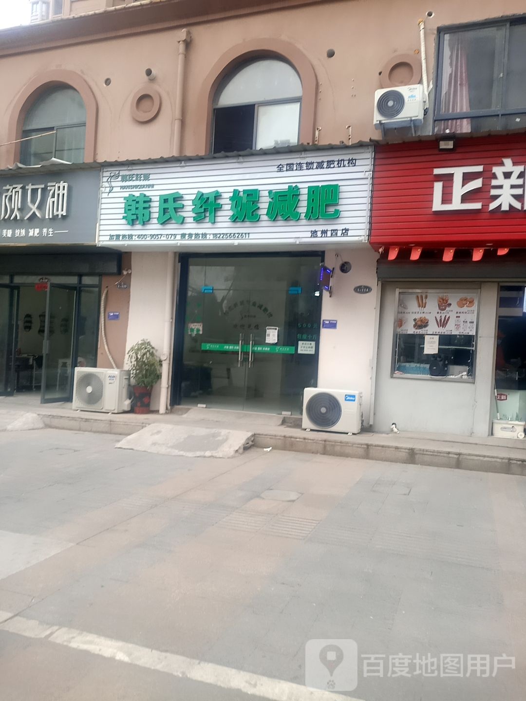 韩式纤妮减肥(香格里拉店)