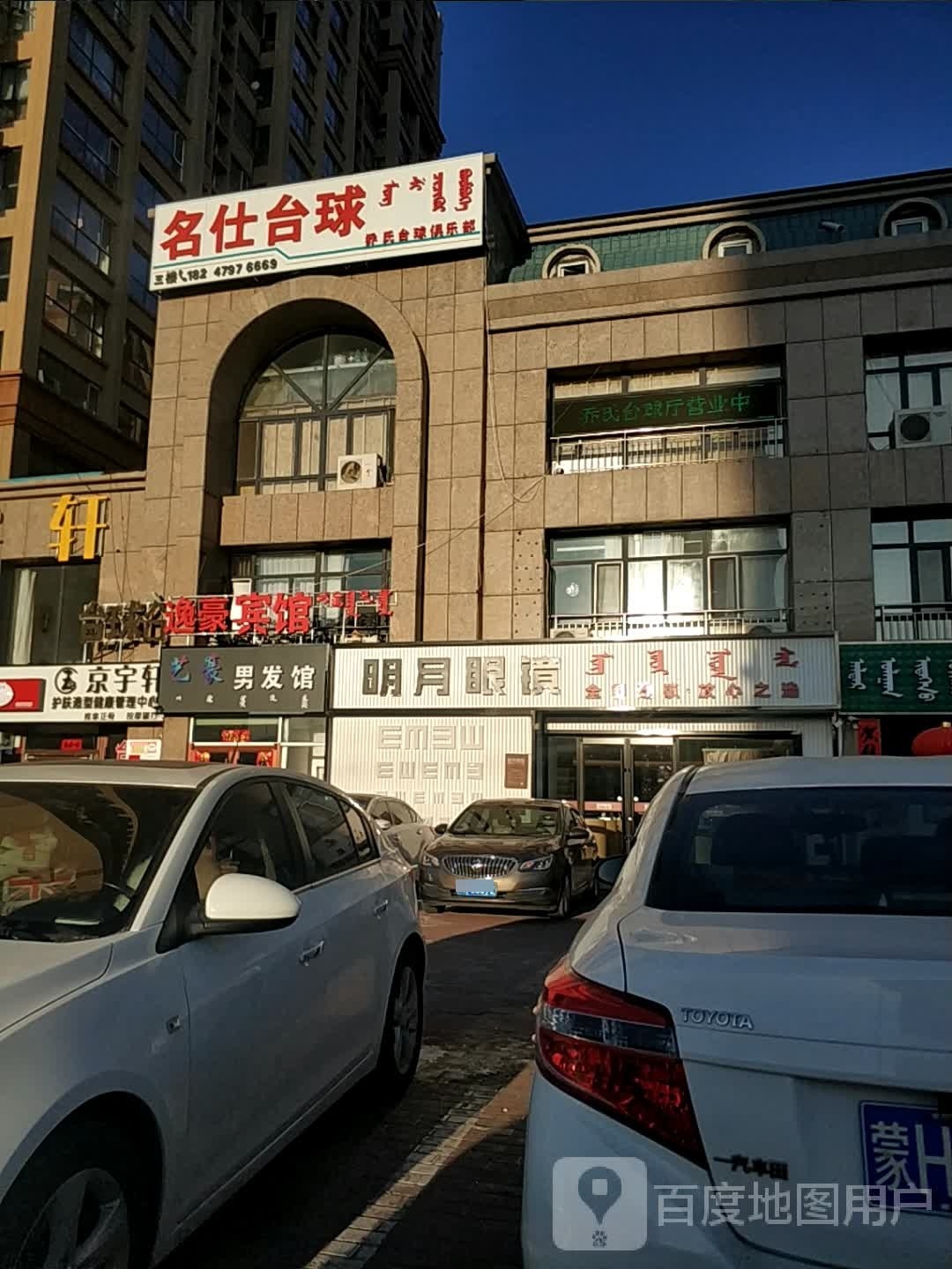 名仕台球俱乐部(北京路店)