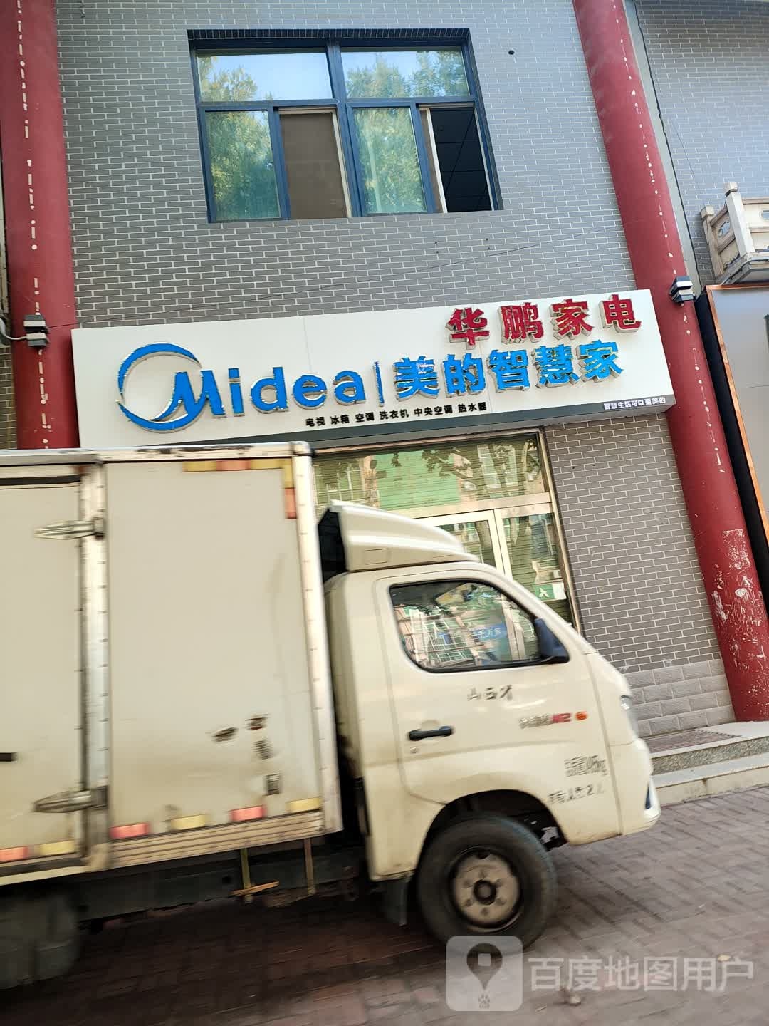 华鹏家电