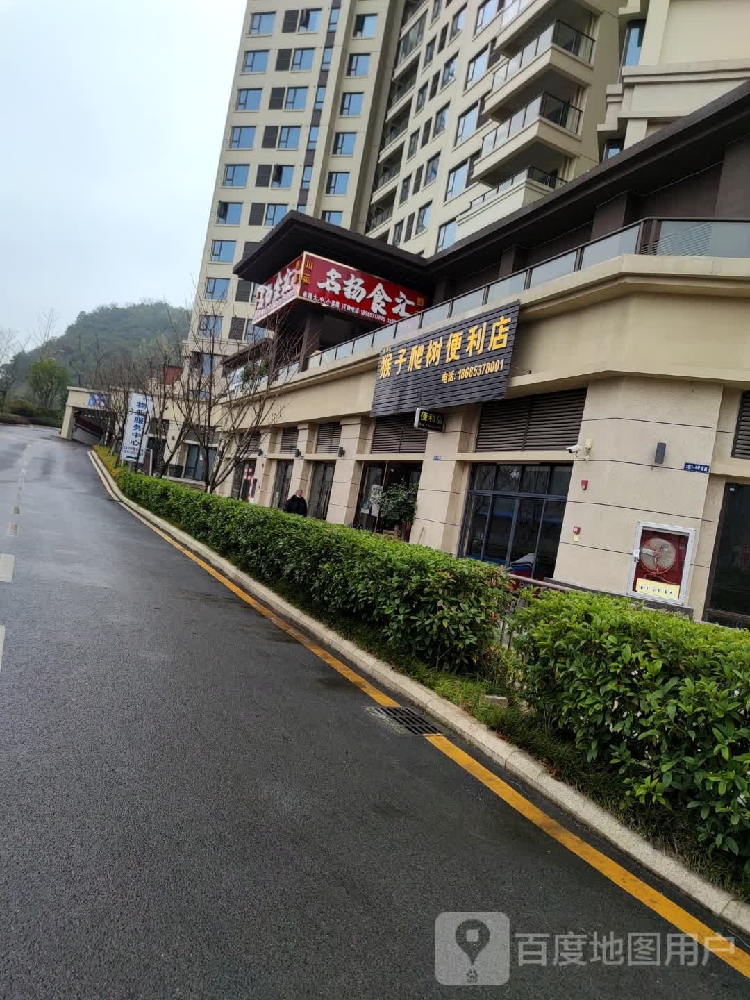 名扬食汇(百灵·虹湖湾店)