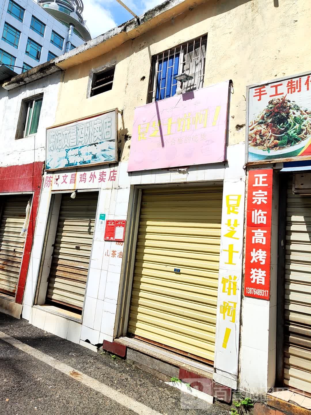 是芝士饼啊(昌茂花园店)