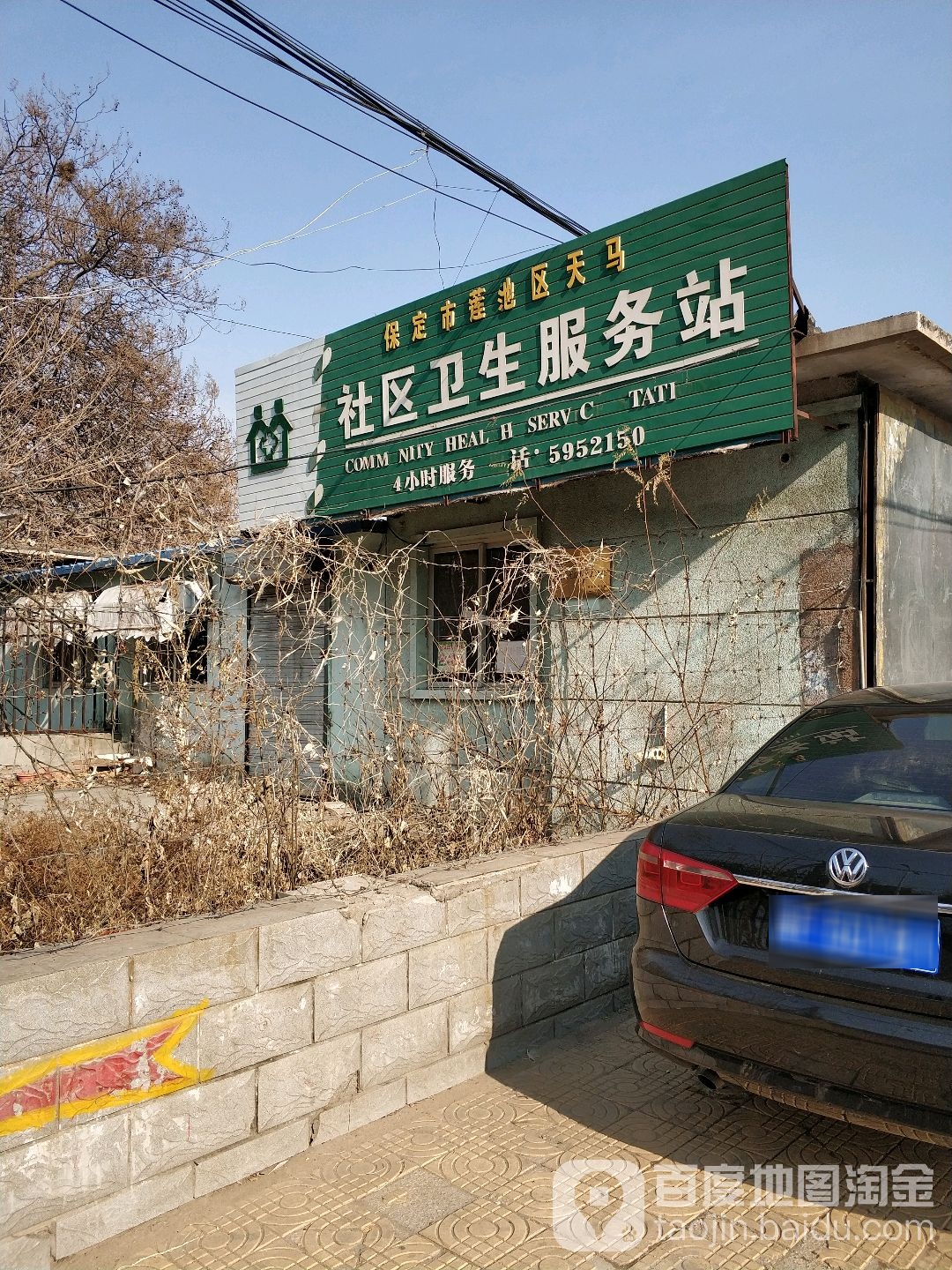 保定市北市区天马社区卫生服务站