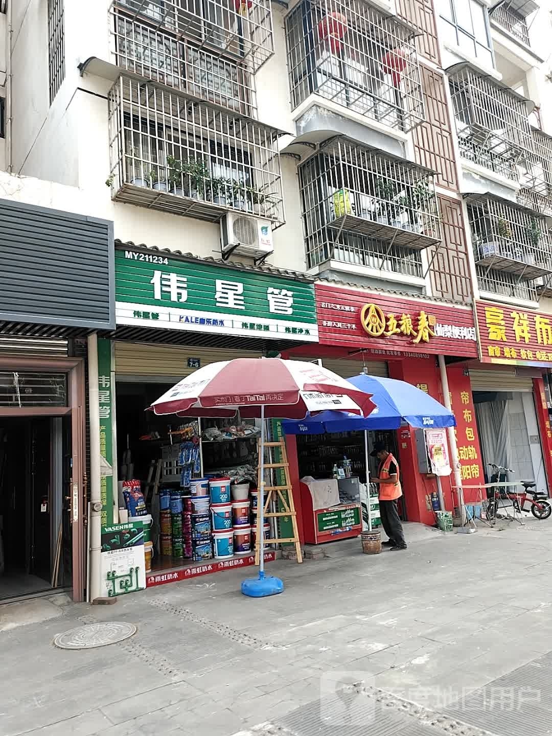 仙梨便利店(城东壹号店)