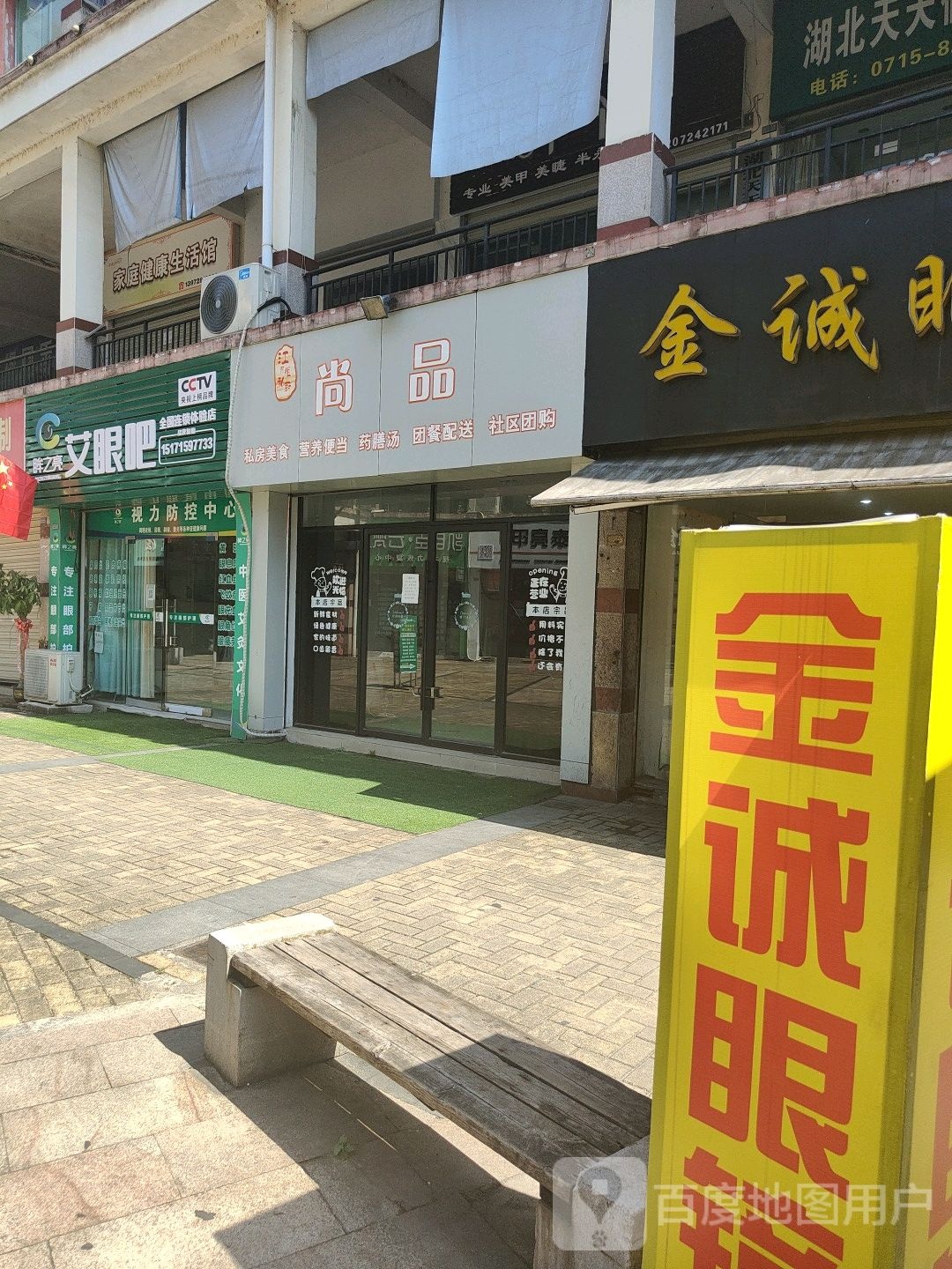 眸之亮艾眼吧(温泉潜山店)