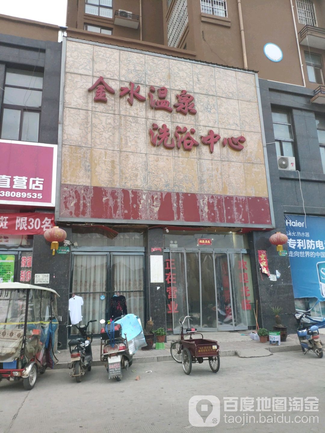 金水温泉