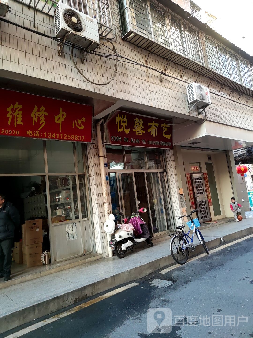 家电维修中心