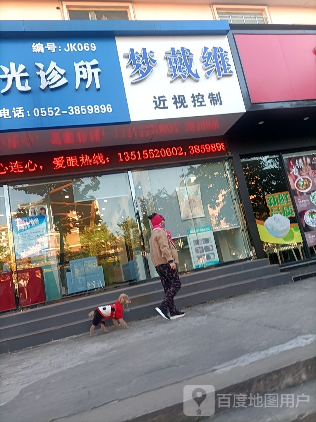 梦代维近视控制(欧普二实小店)