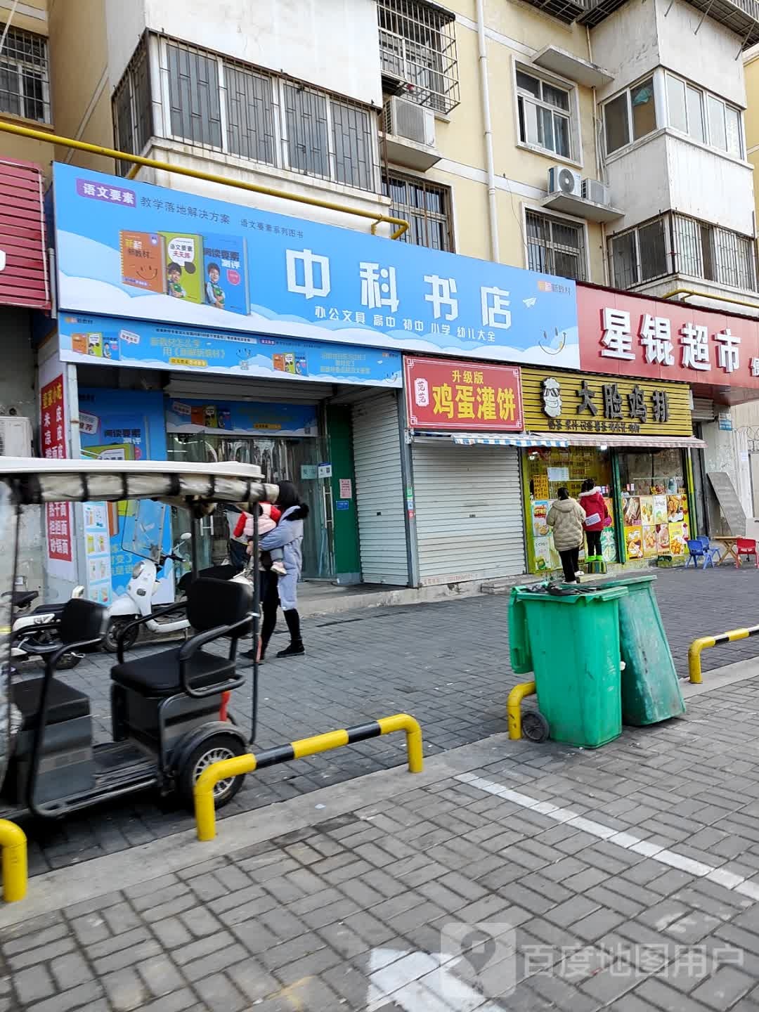 中科书店